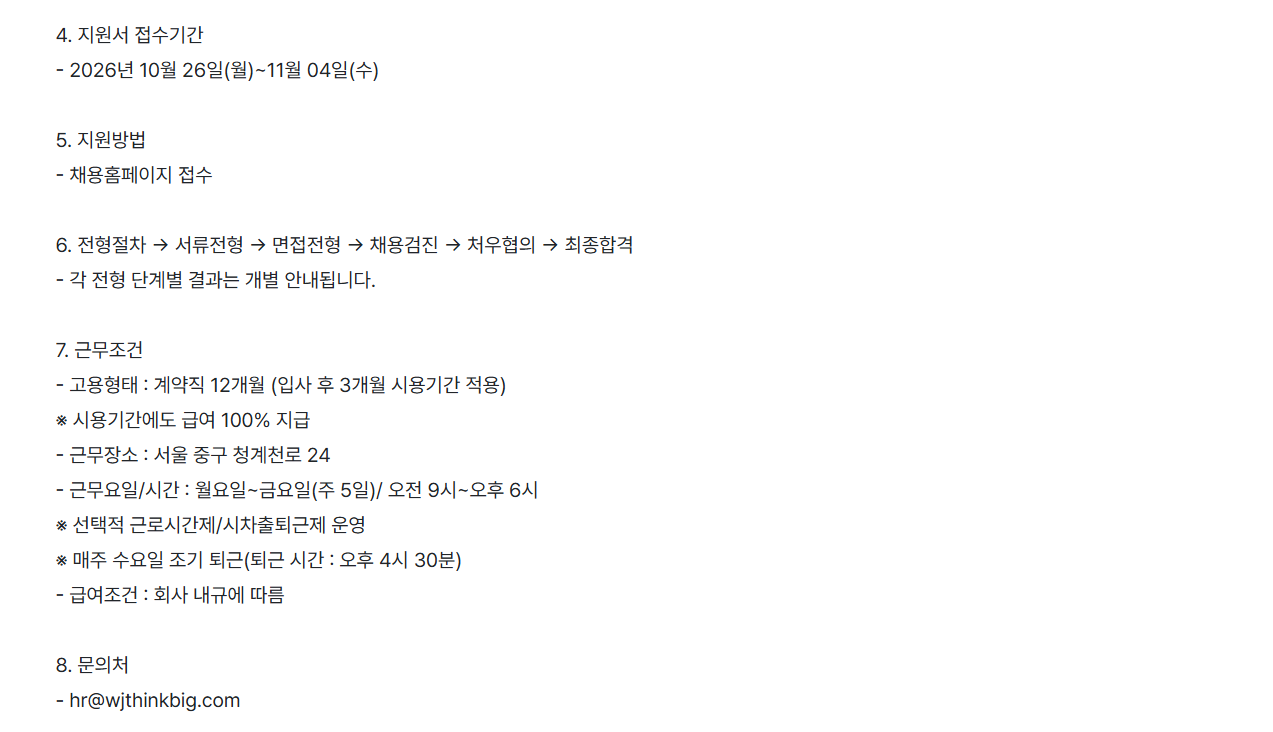 [웅진씽크빅] '웅진마켓' 이커머스 영업지원 담당자 채용(계약직)