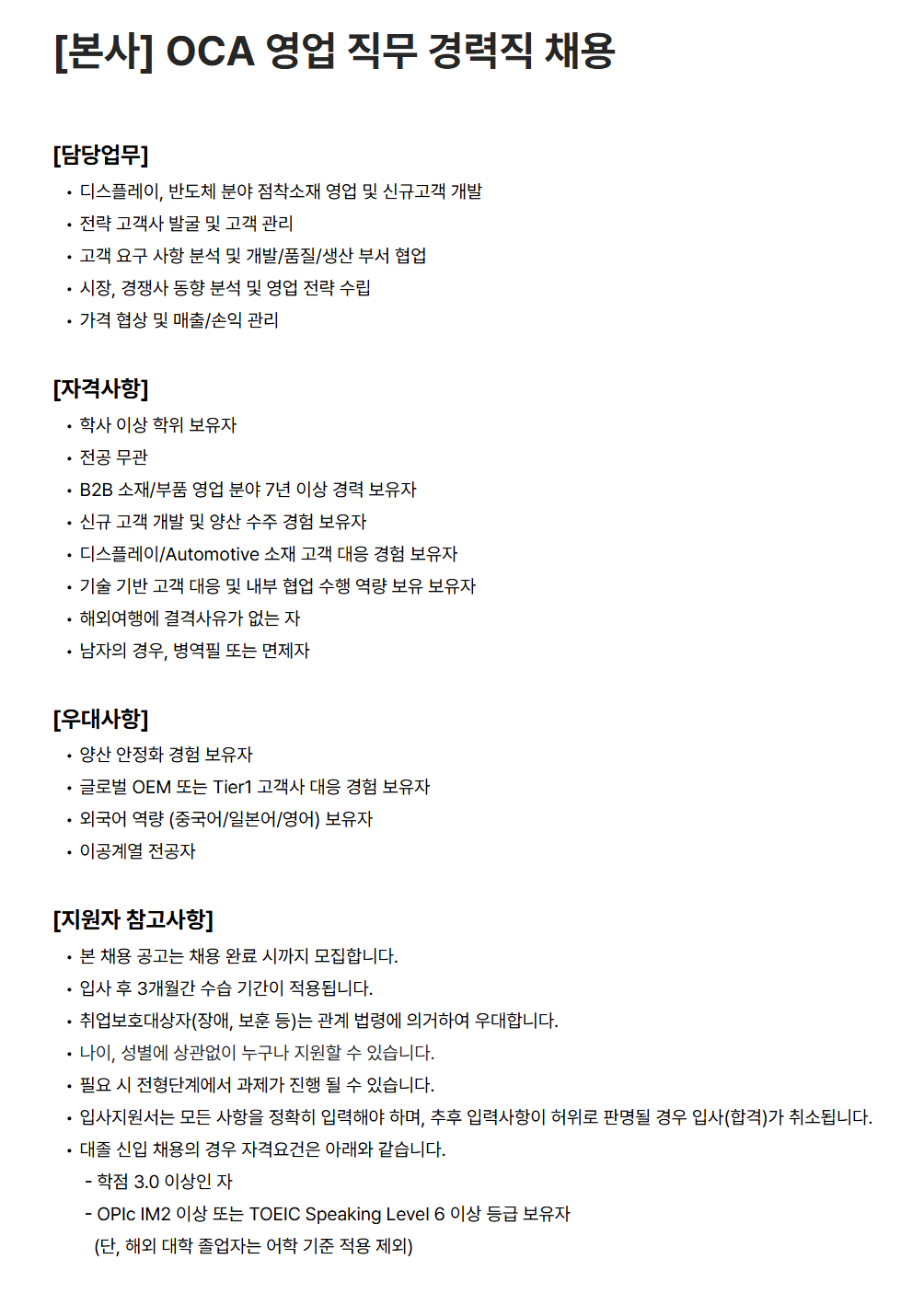 [KCC글라스] [본사] OCA 영업 직무 경력직 채용