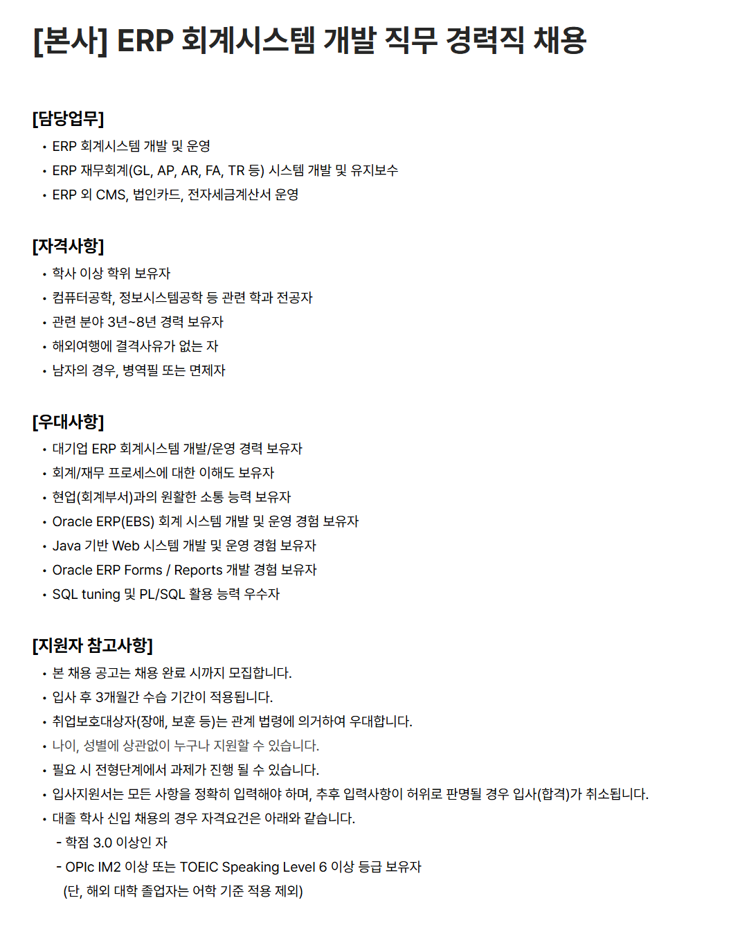 [KCC글라스] [본사] ERP 회계시스템 개발 직무 경력직 채용