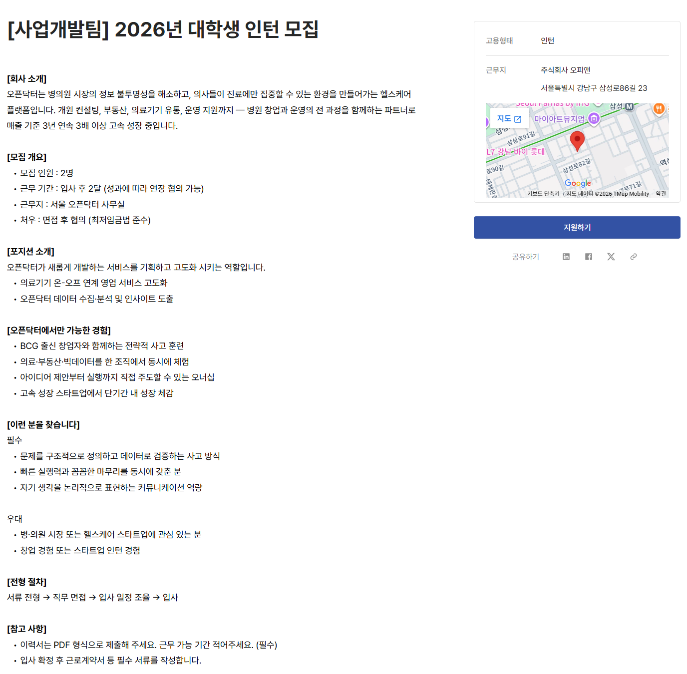 [사업개발팀] 인턴 모집