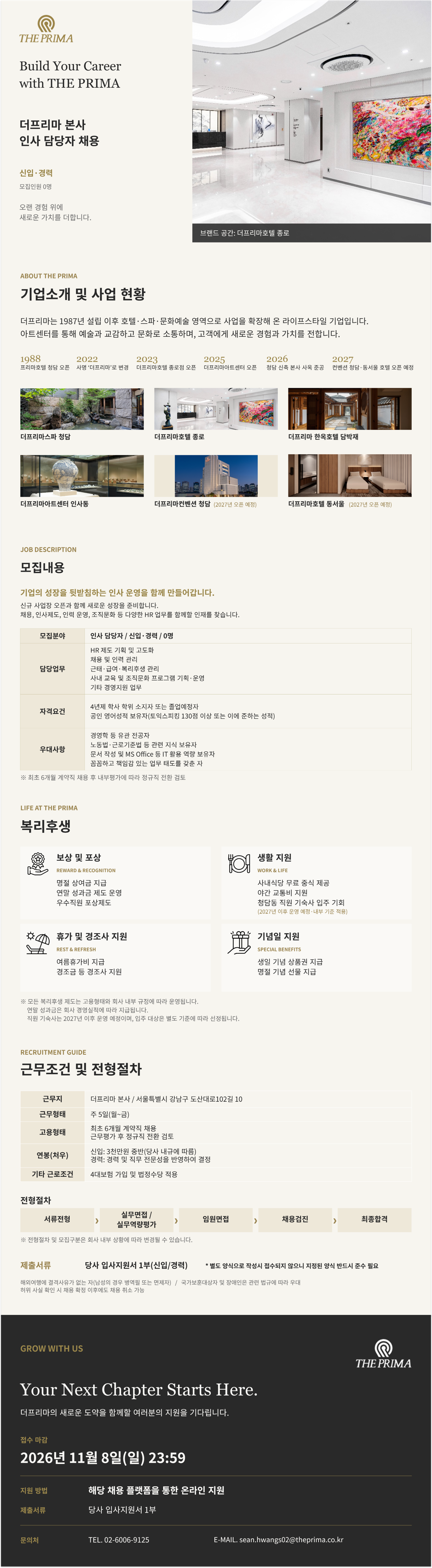 [인사](주)더프리마 채용공고(신입/경력)