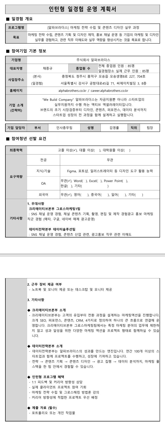 [알파브라더스] 마케팅전략디자인 3기