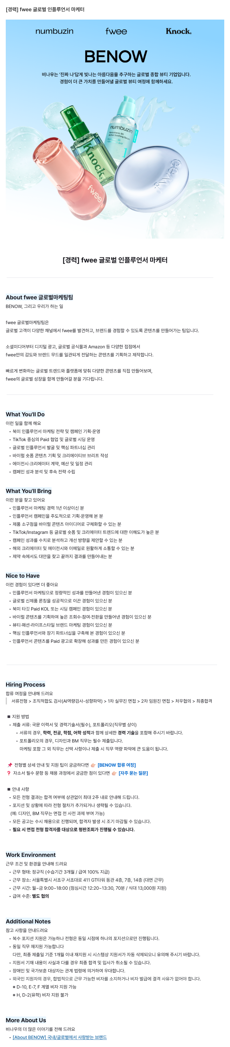 [경력] fwee 글로벌 인플루언서 마케터