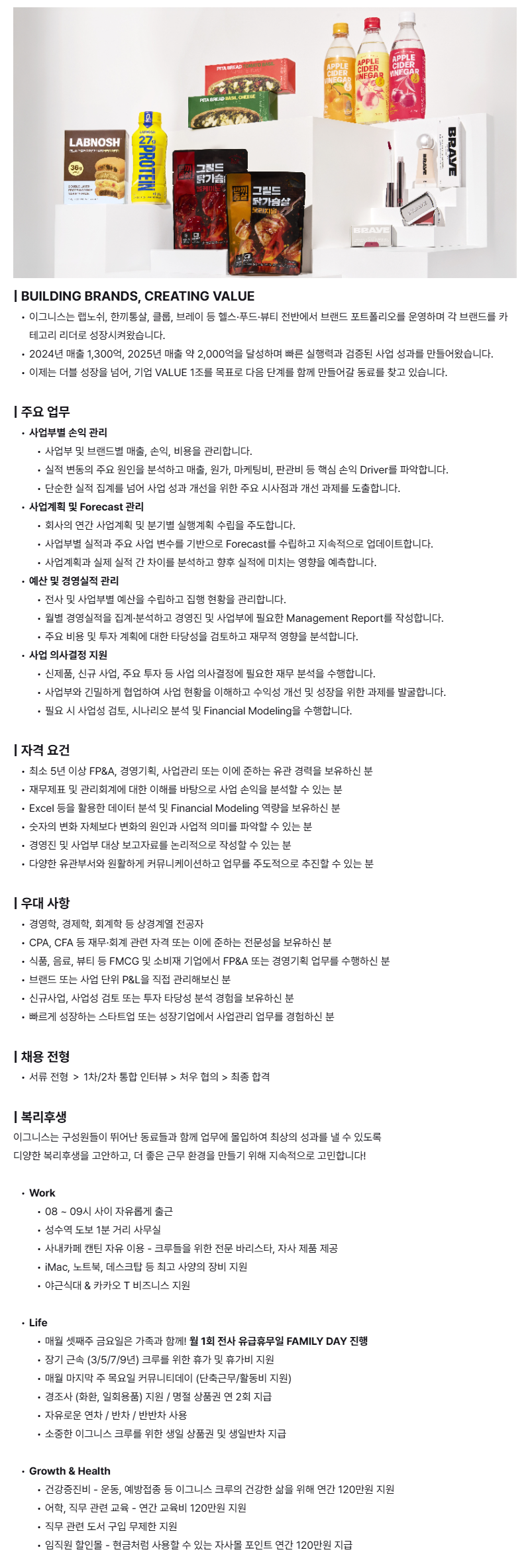 [이그니스] FP&A(사업부 손익관리) 시니어