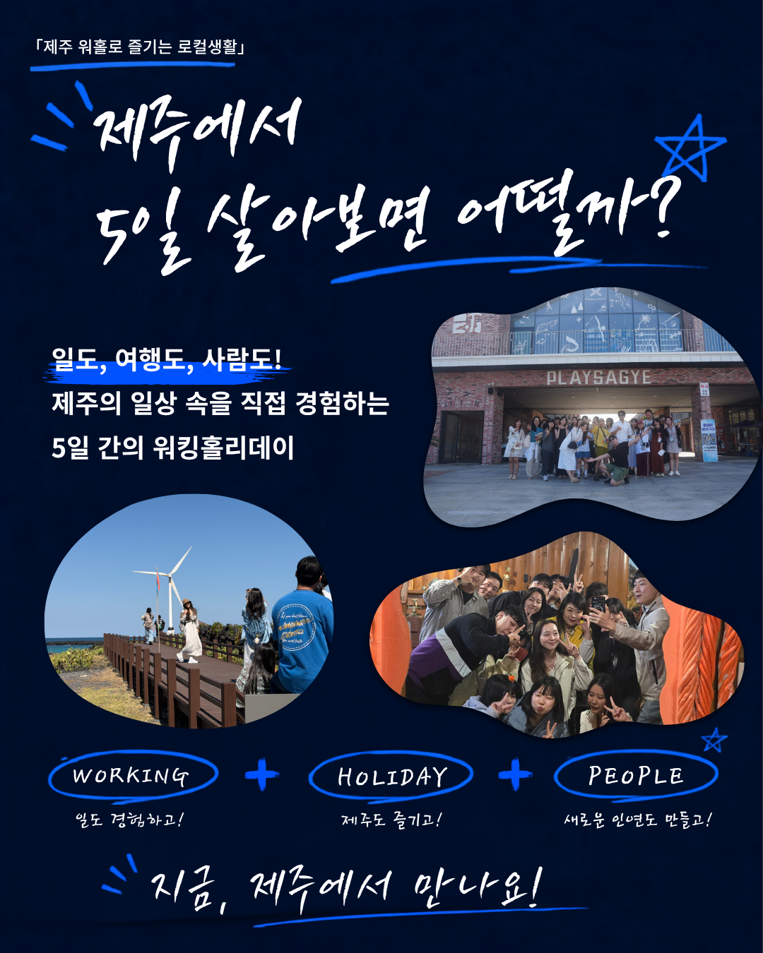 [농림부 지원/숙박 제공] 제주살이, 일단 5일부터! 제주 워홀 4기 청년 모집 (~30명)