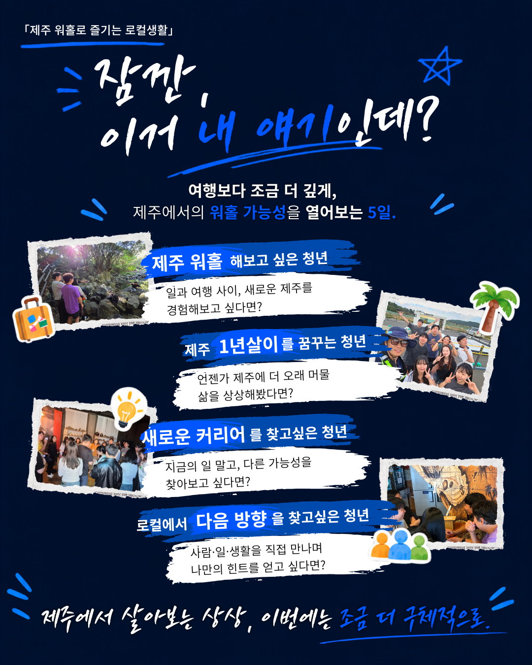 [농림부 지원/숙박 제공] 제주살이, 일단 5일부터! 제주 워홀 4기 청년 모집 (~30명)