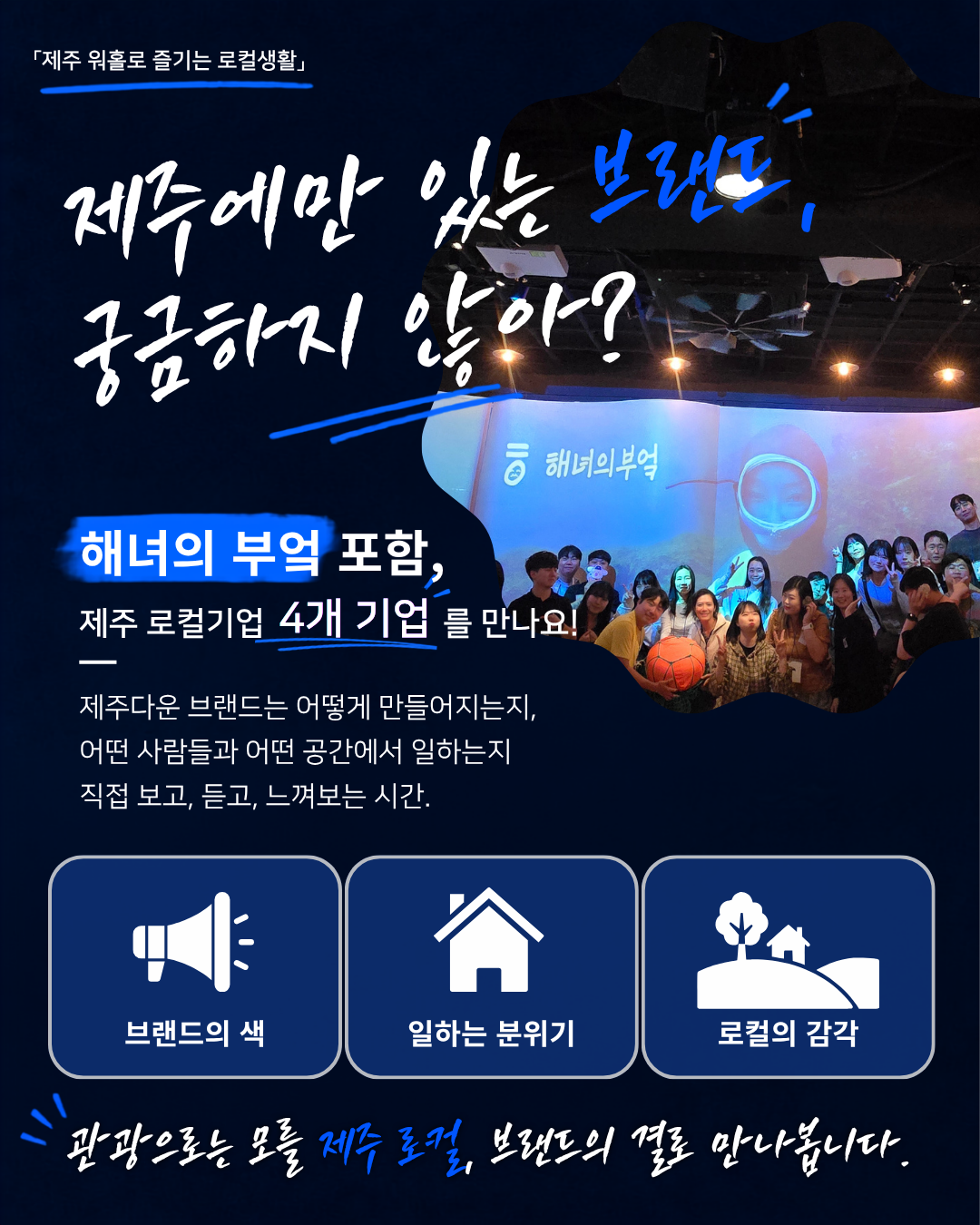 [농림부 지원/숙박 제공] 제주살이, 일단 5일부터! 제주 워홀 4기 청년 모집 (~30명)