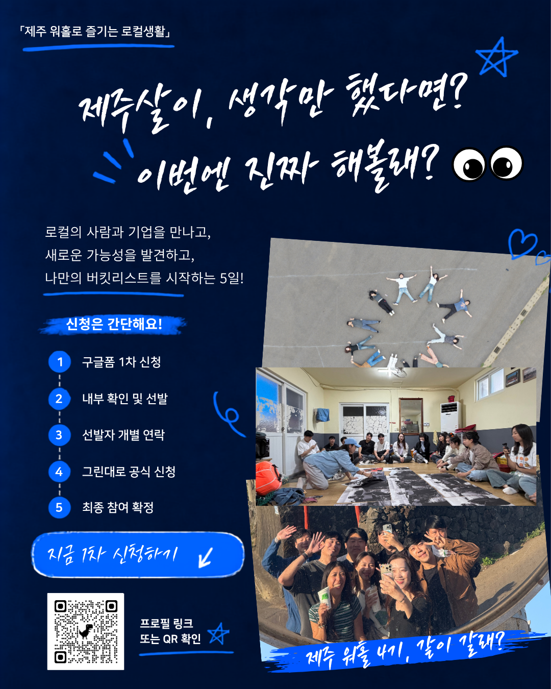 [농림부 지원/숙박 제공] 제주살이, 일단 5일부터! 제주 워홀 4기 청년 모집 (~30명)