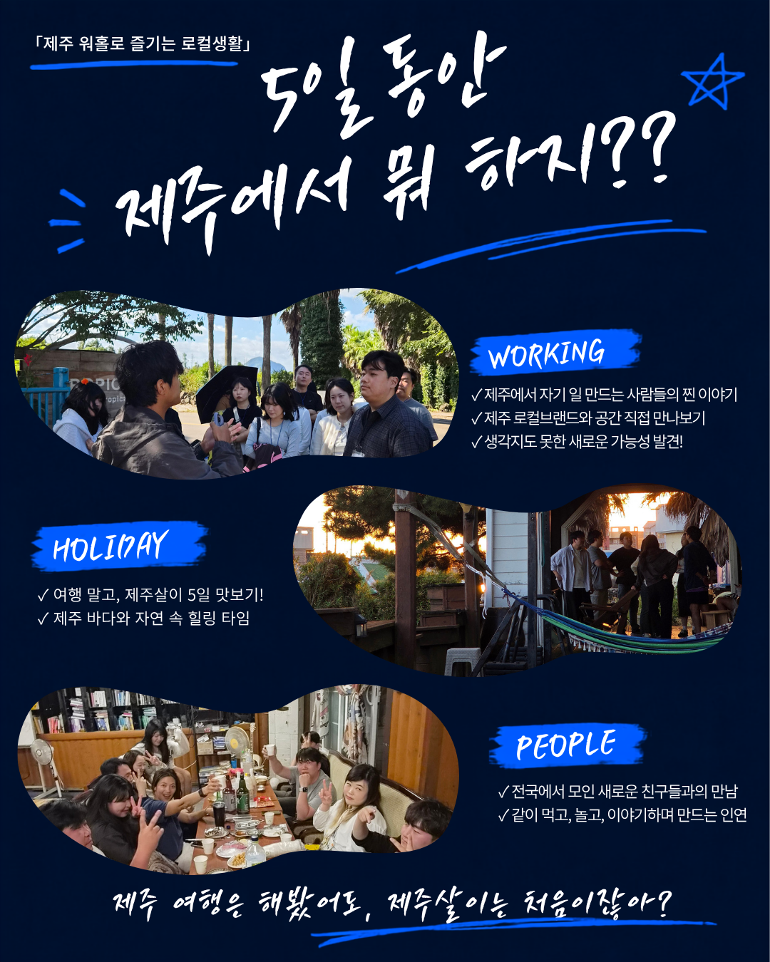 [농림부 지원/숙박 제공] 제주살이, 일단 5일부터! 제주 워홀 4기 청년 모집 (~30명)