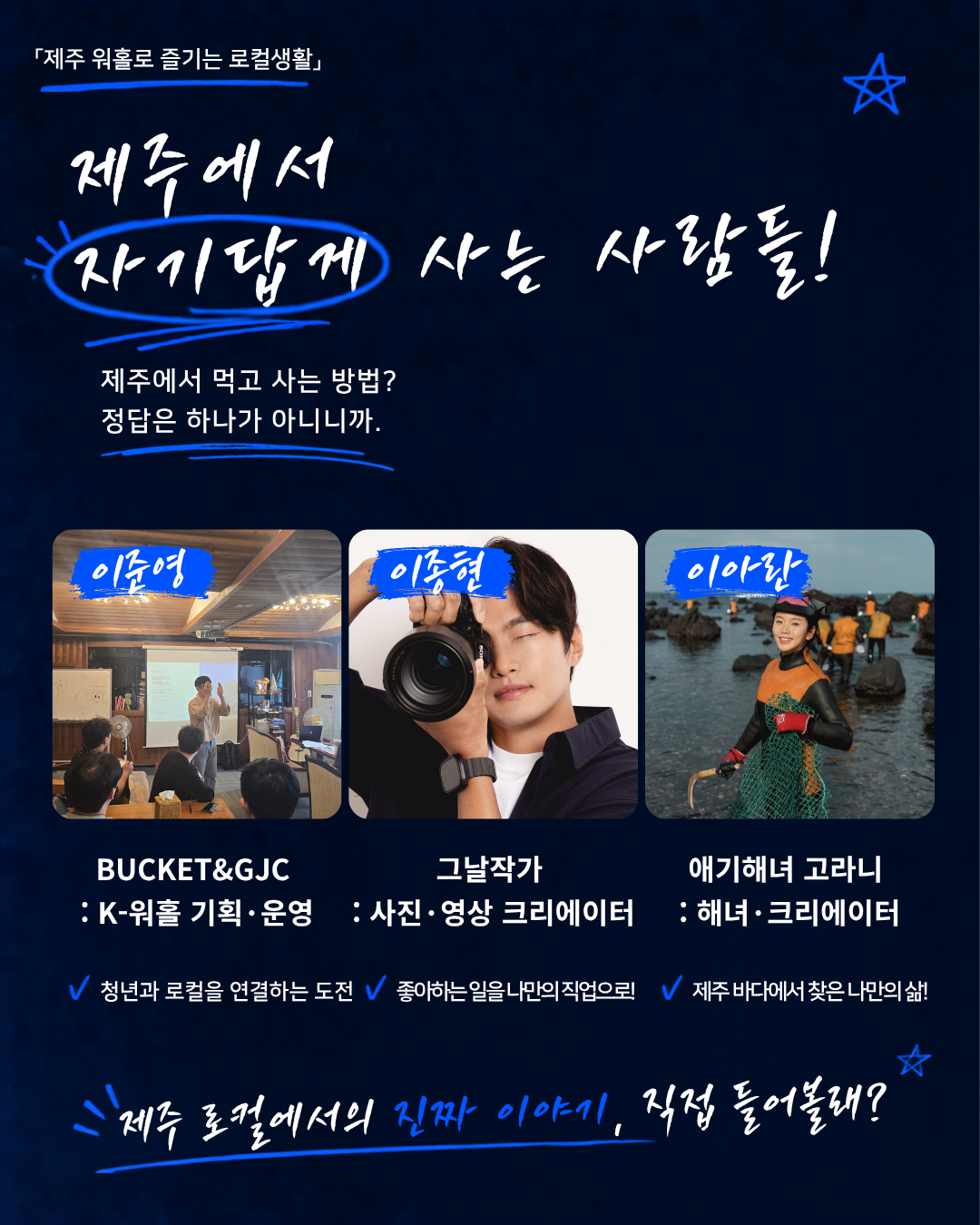 [농림부 지원/숙박 제공] 제주살이, 일단 5일부터! 제주 워홀 4기 청년 모집 (~30명)