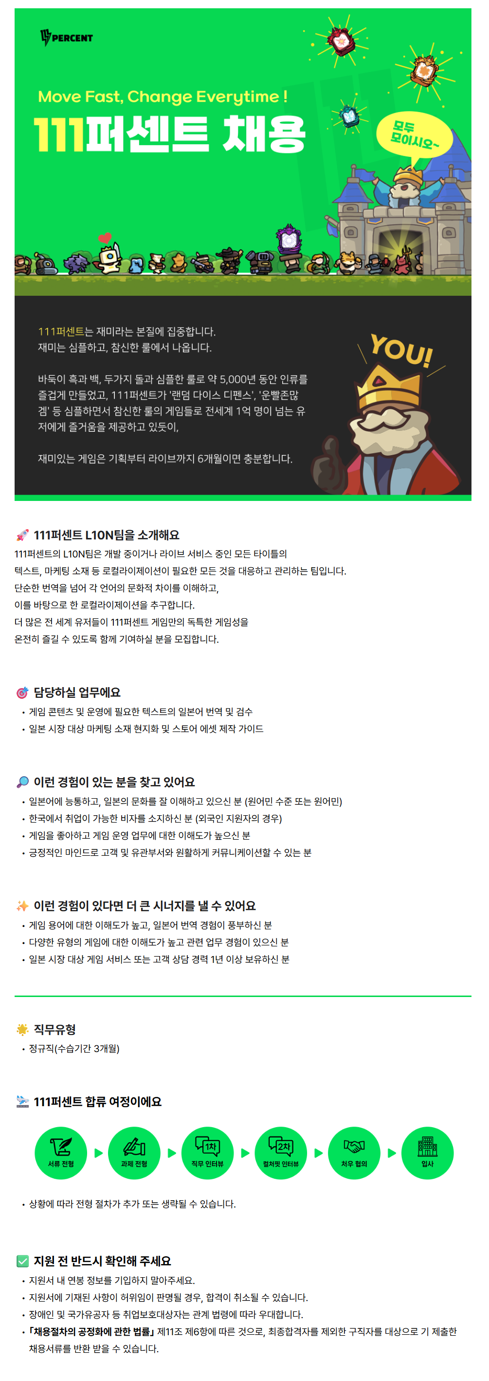 [111퍼센트] 일본 로컬라이제이션 담당자
