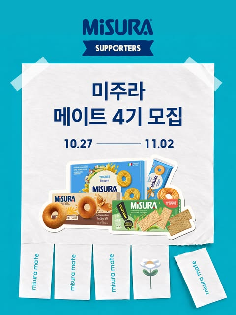 미주라 메이트 4기 모집