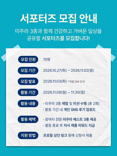 미주라 메이트 4기 모집