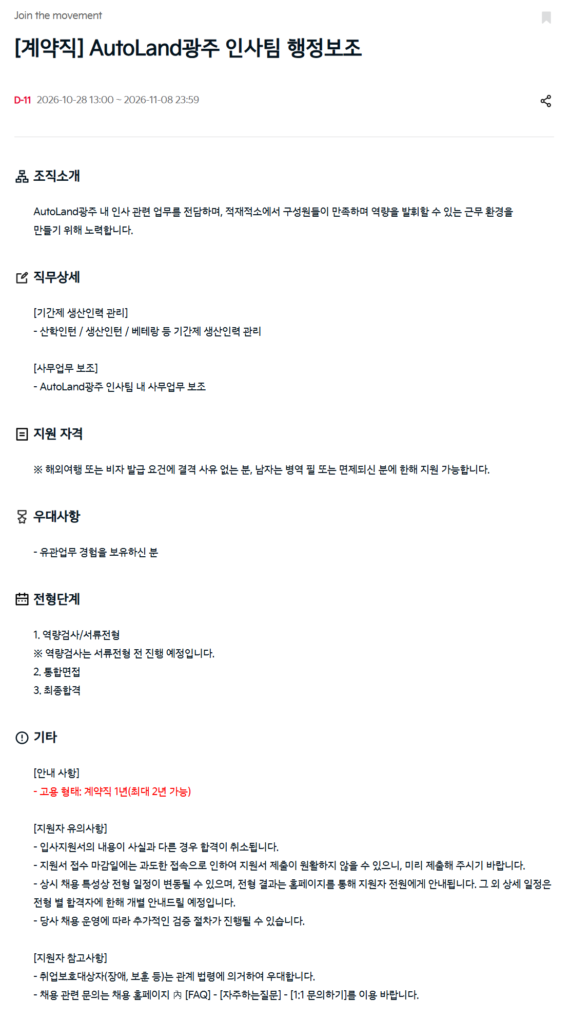 [기아] [계약직] AutoLand광주 인사팀 행정보조