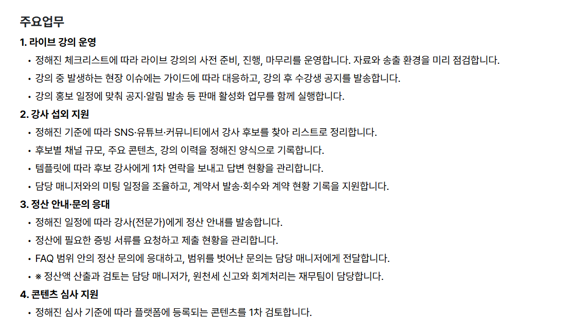 [크몽] 라이브 강의 운영매니저 (6개월 계약직)