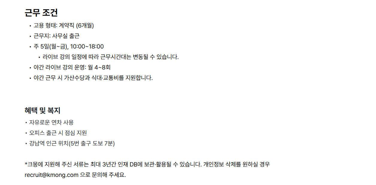 [크몽] 라이브 강의 운영매니저 (6개월 계약직)