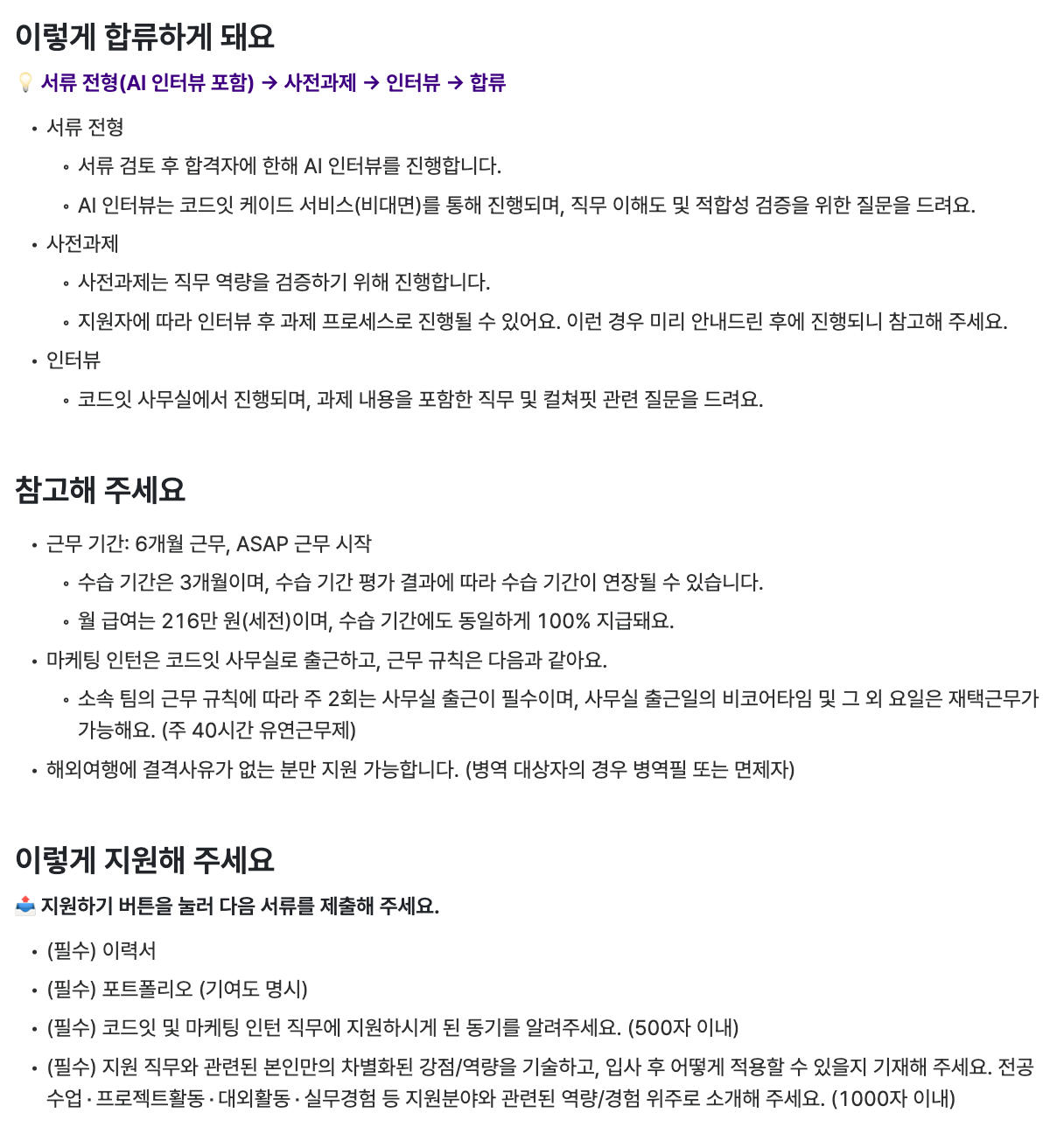 마케팅 인턴