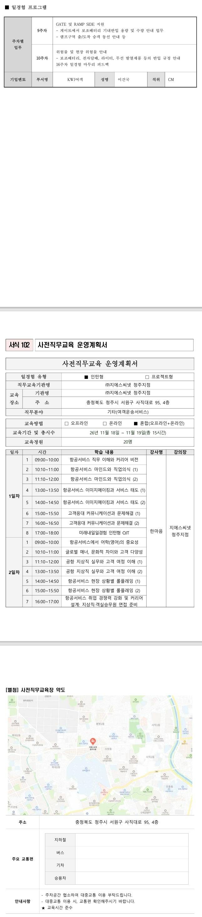 [트리니티에어서비스] (광주공항) 여객운송서비스직무 1기 일경험
