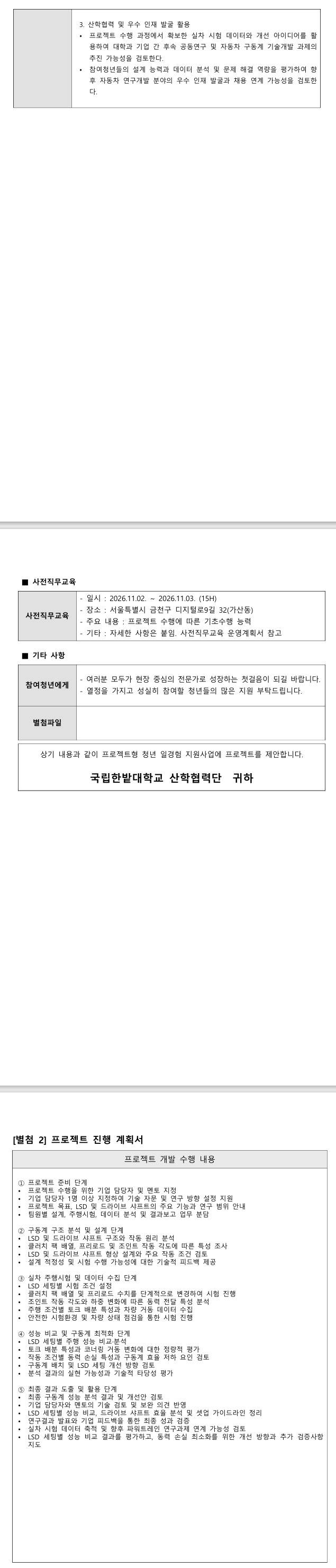 [알텐코리아] LSD 세팅 및 드라이브 샤프트 토크 전달 효율 향상 연구