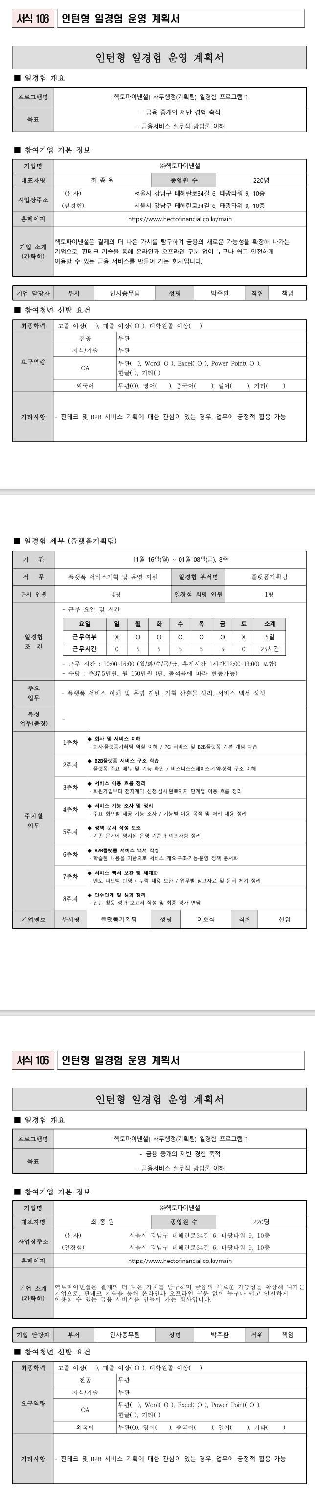 [헥토파이낸셜] 사무행정(기획팀) 일경험 프로그램_1