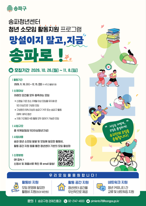 송파청년센터 청년 소모임 활동지원 송파로 참여 커뮤니티 모집