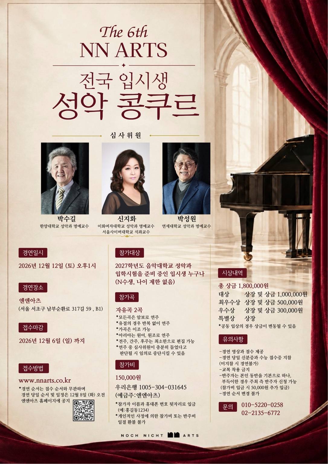 The 6th NN Arts 전국 입시생 성악 콩쿠르