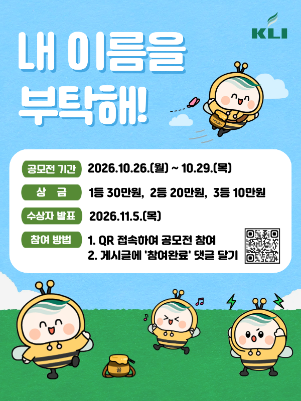 한국노동연구원 캐릭터 이름 공모전