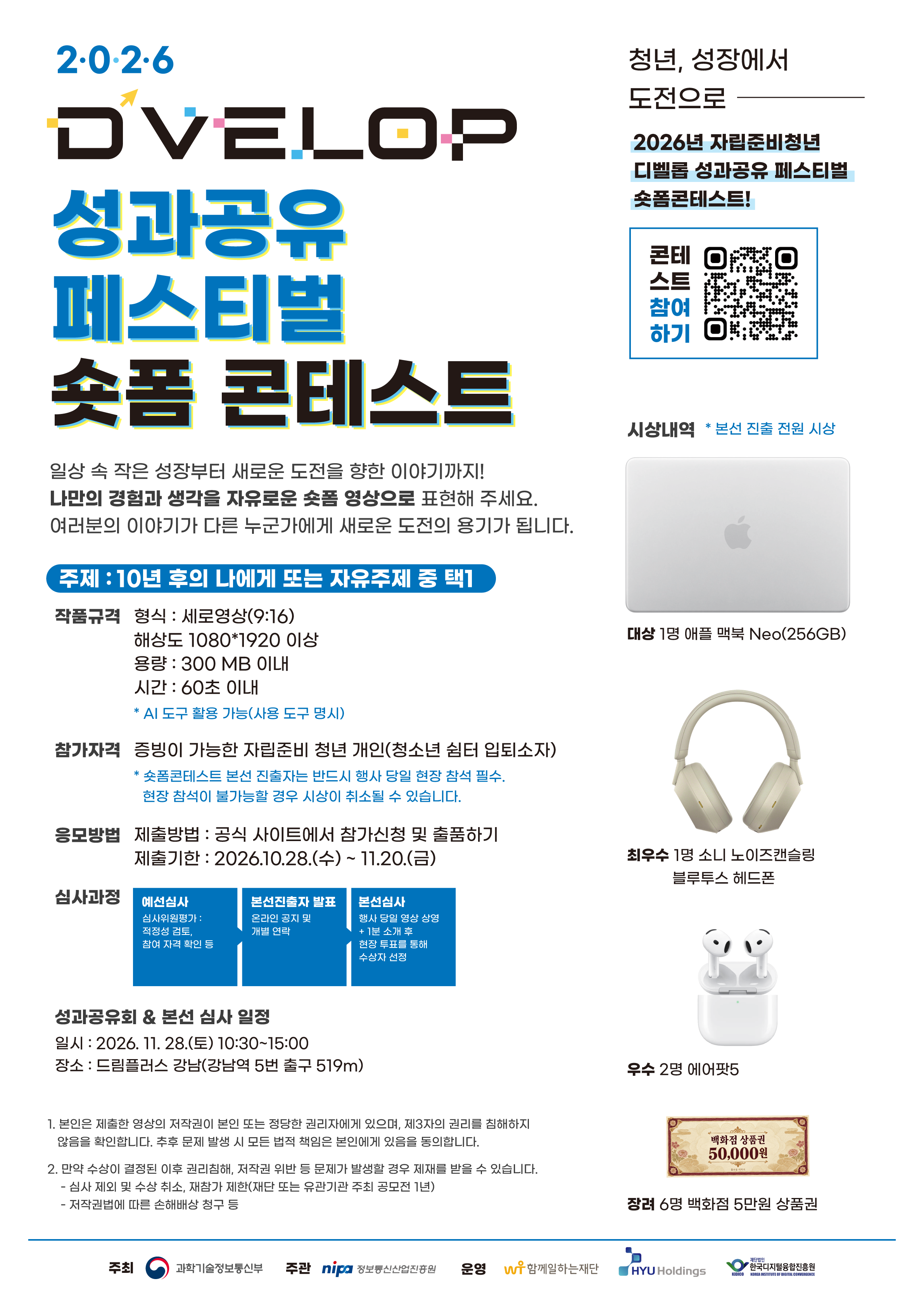 2026 자립준비청년 디벨롭 숏폼콘테스트