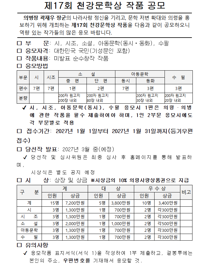 제17회 천강문학상 작품 공모