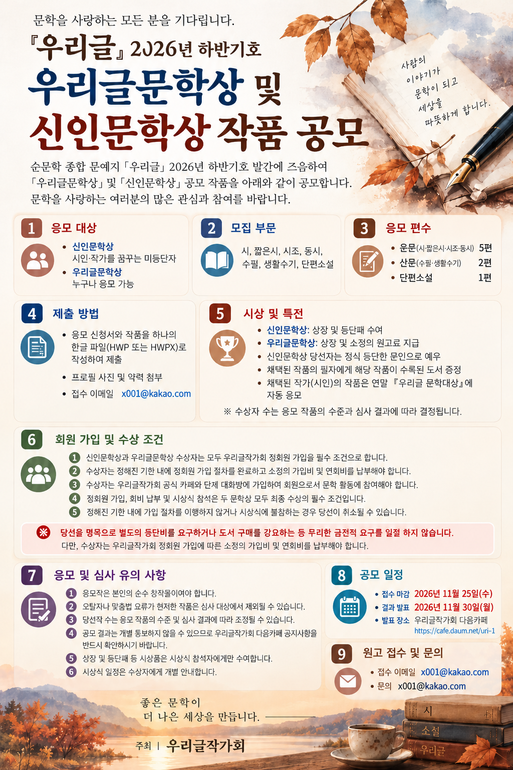 『우리글』 2026년 하반기호 우리글문학상 및 신인문학상 작품 공모