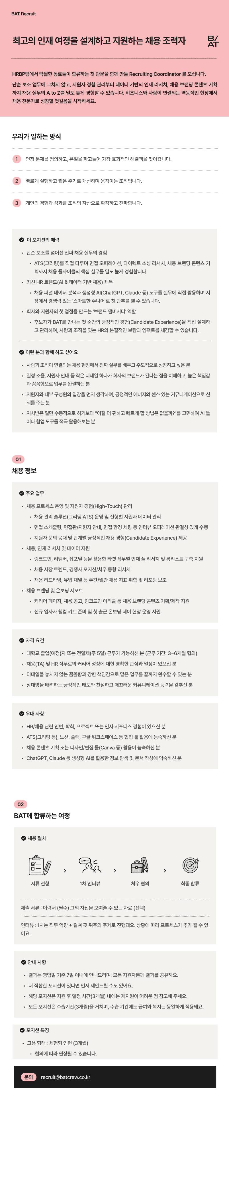 [인턴] Recruiting Coordinator (체험형)
