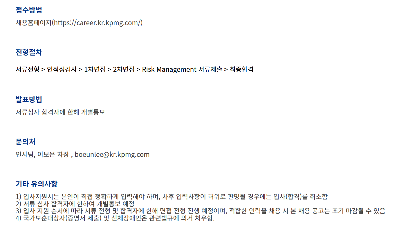 [삼정KPMG] [QRM-RM] HRD 교육담당자 채용