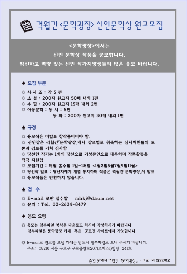 [문학광장] 격월간 문학광장 제122기 신인문학상 공모