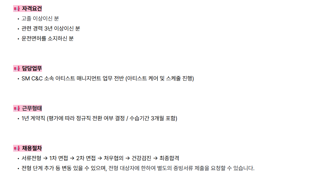 [에스엠컬처앤콘텐츠] 음반매니지먼트 매니저 경력직 채용