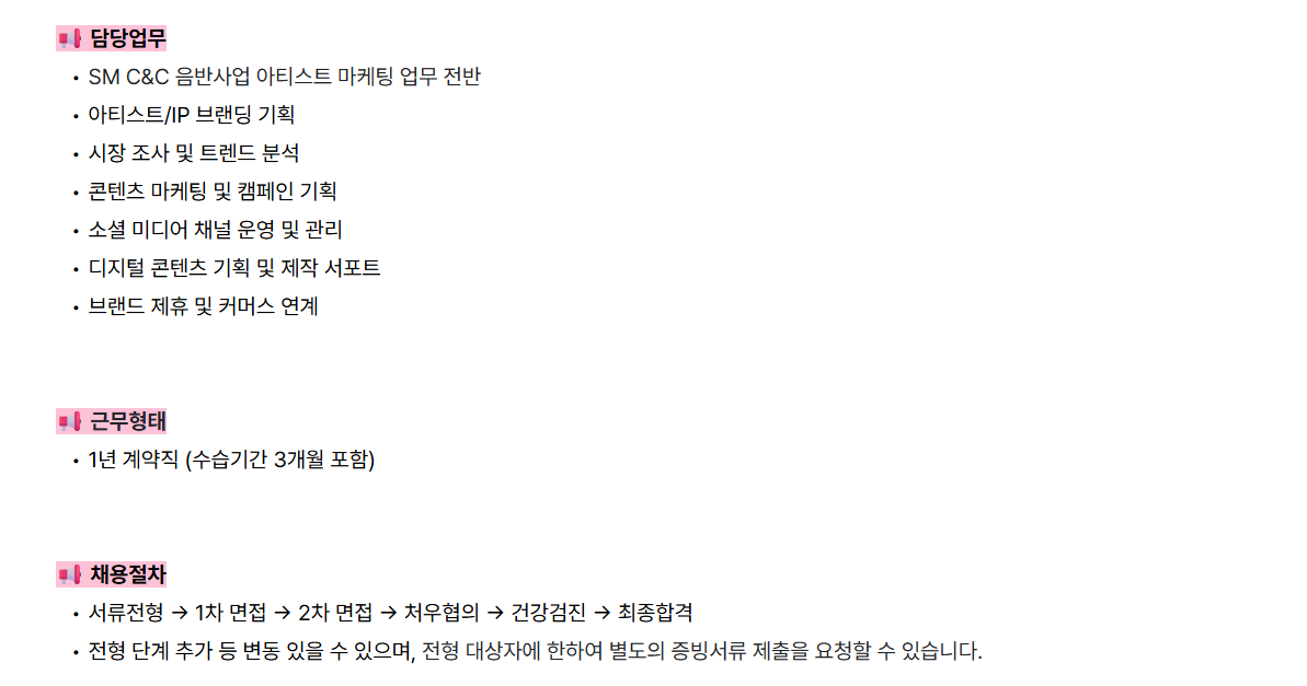 [에스엠컬처앤콘텐츠] 음반사업 마케팅 담당 경력직 채용