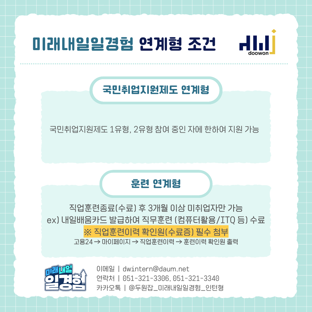 [2026년 미래내일 일경험(인턴형)] 훈련연계_(주)스마트소셜 경영사무 직무 참여 청년 모집! (~11/08)
