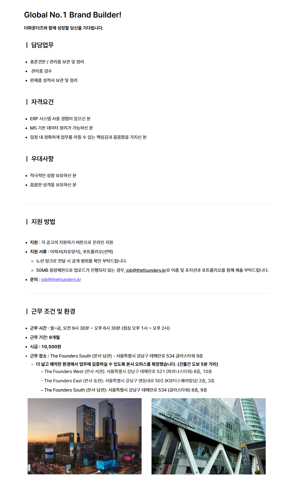 [SCM] 품질팀 사무보조 아르바이트 (본사근무)
