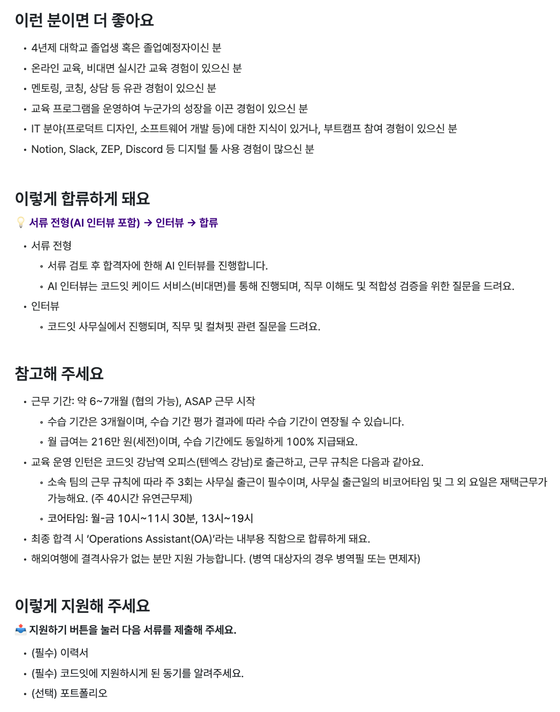 교육 운영 인턴 [부트캠프]