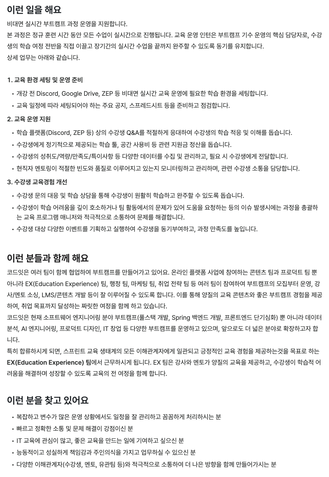 교육 운영 인턴 [부트캠프]