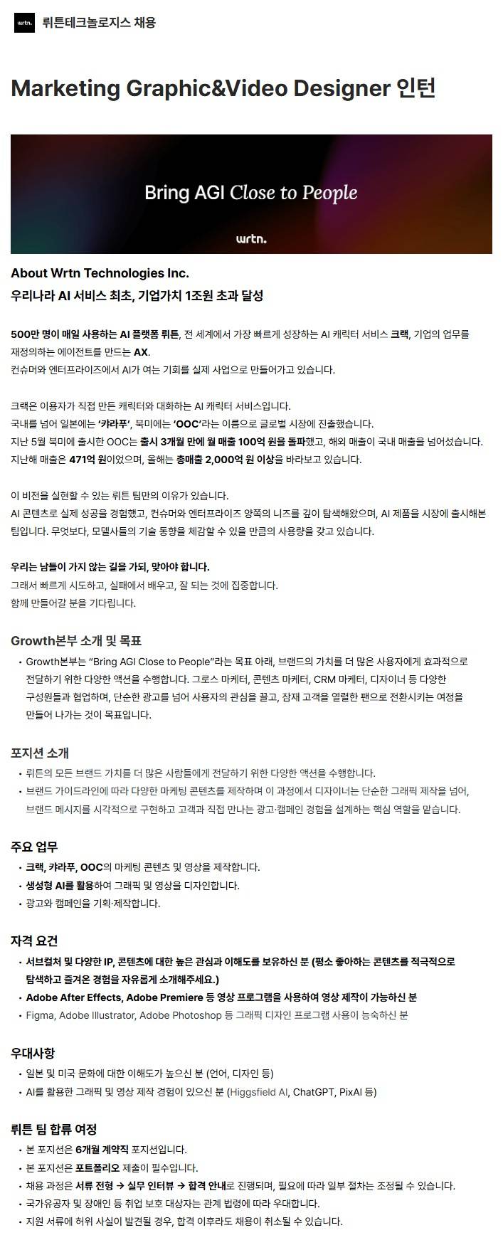 Marketing Graphic&Video Designer 인턴