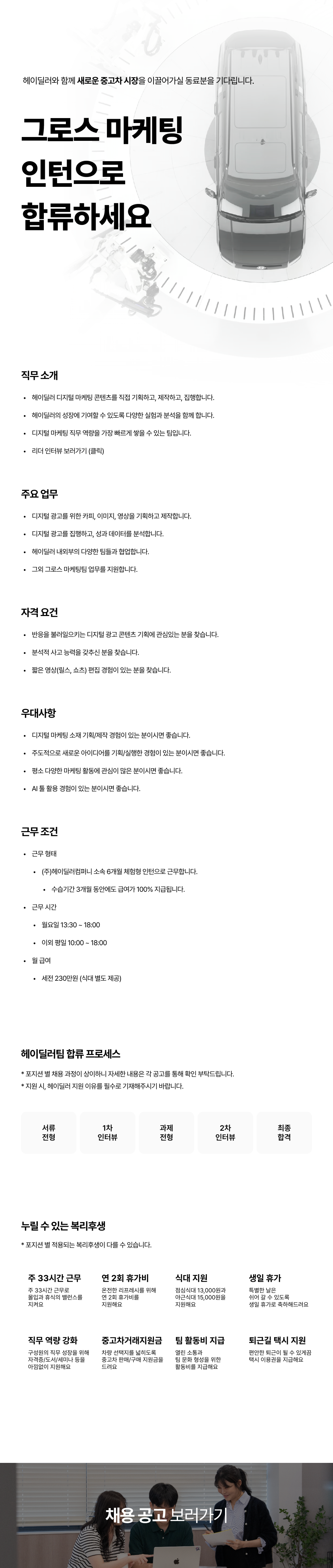 [헤이딜러] 그로스마케팅 인턴