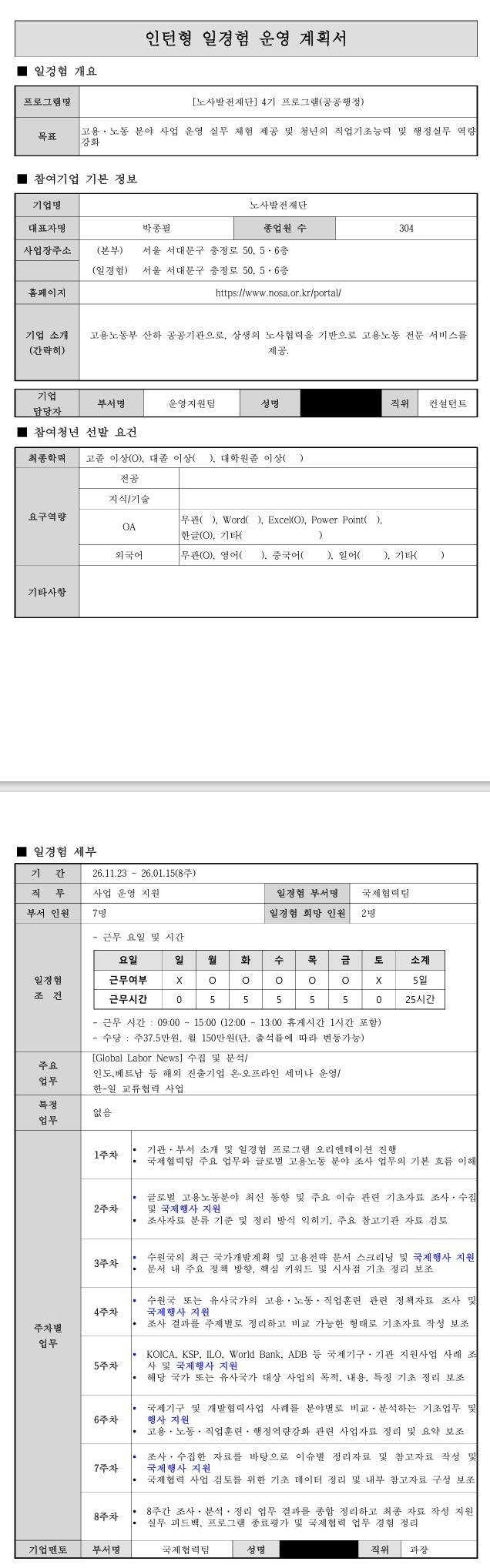 [노사발전재단] 4기 프로그램(공공행정)